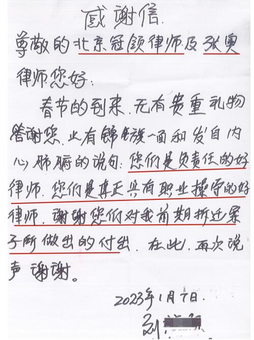 冠领律师张奥代理委托人信息公开成功，荣获当事人致谢锦旗-图2