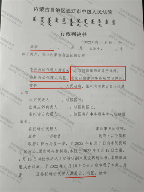 冠领律师代理的内蒙古通辽撤销《停止征收公告》案胜诉-图1