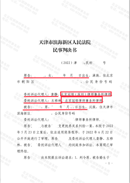 冠领律师代理的天津滨海变更抚养权案两审两胜-图1