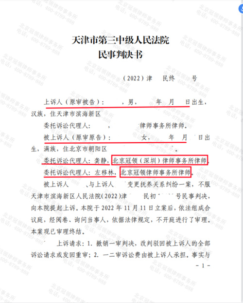 冠领律师代理的天津滨海变更抚养权案两审两胜-图3