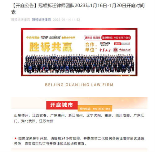 冠领发布开庭信息-拆迁
