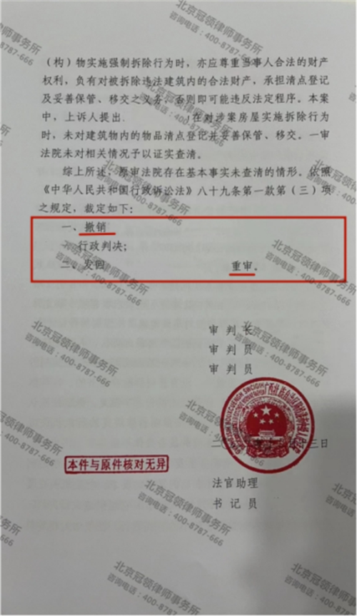 冠领律师代理的广西防城港确认强拆房屋违法案上诉成功-2