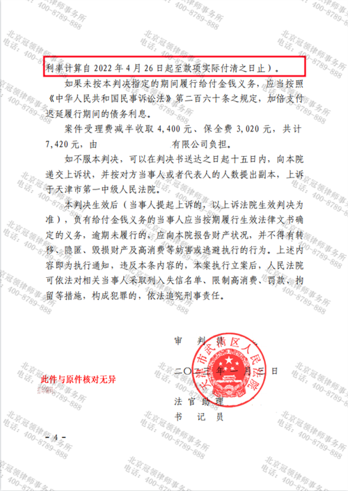 冠领律师代理的天津武清票据付款请求权纠纷案胜诉-3