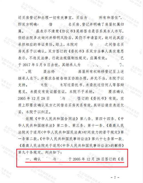 冠领律师代理北京丰台合同纠纷案胜诉-2