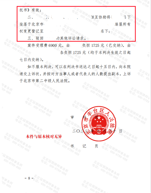 冠领律师代理北京丰台合同纠纷案胜诉-3