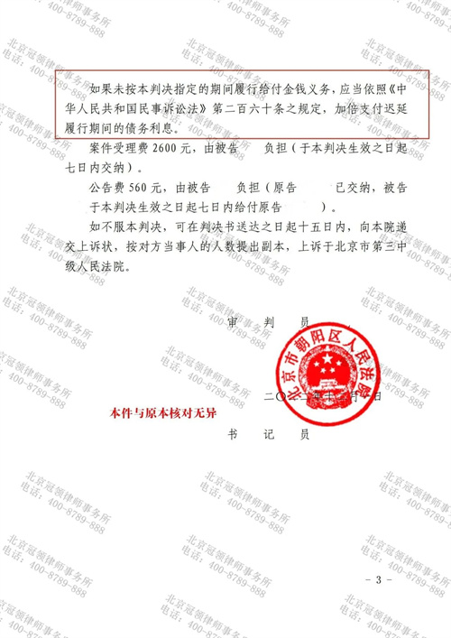 冠领律师代理北京朝阳民间借贷纠纷案胜诉-3