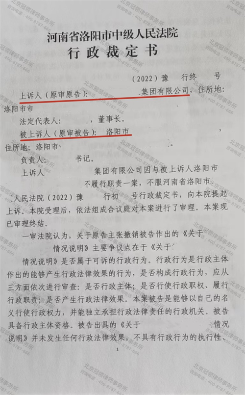 冠领律师代理河南洛阳不履行行政职责案上诉成功-1