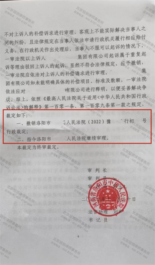 冠领律师代理河南洛阳不履行行政职责案上诉成功-2