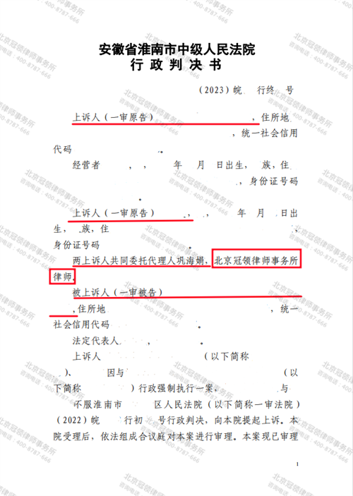 冠领律师代理安徽淮南确认强拆违法案二审胜诉-1