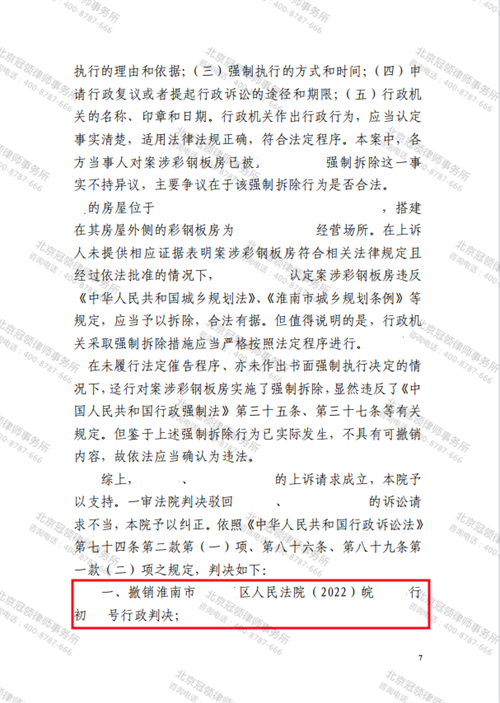 冠领律师代理安徽淮南确认强拆违法案二审胜诉-2