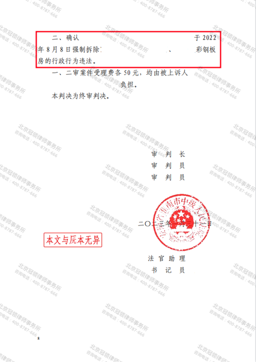 冠领律师代理安徽淮南确认强拆违法案二审胜诉-3