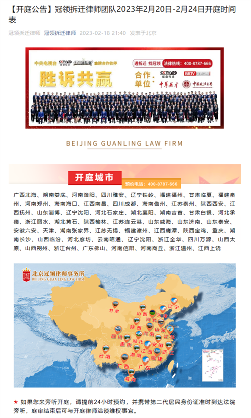 冠领发布开庭信息-拆迁