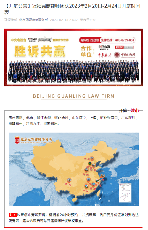 冠领发布开庭信息-民商