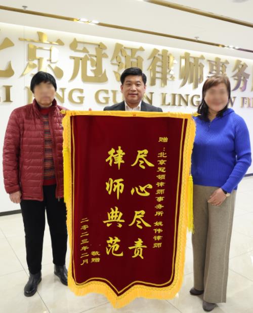 委托人送锦旗向冠领律师致谢