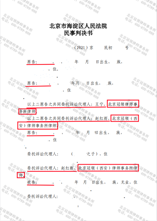 冠领律师代理的北京海淀继承纠纷案胜诉-1