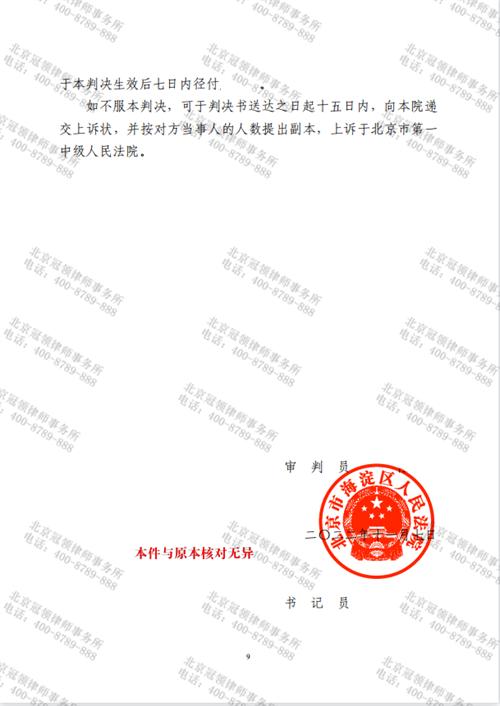 冠领律师代理的北京海淀继承纠纷案胜诉-3