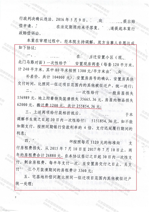 冠领律师代理的安徽淮南群体征收案调解成功-2