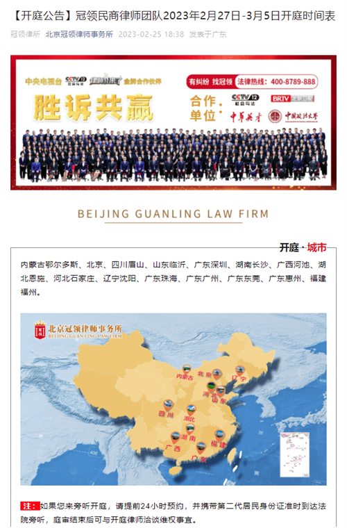冠领发布开庭信息-图2