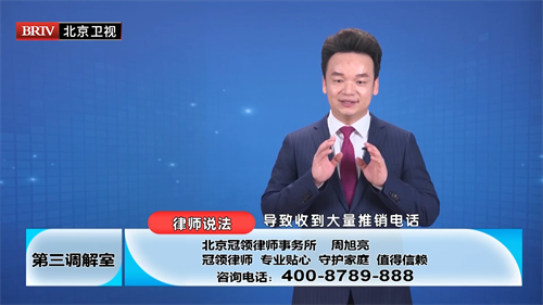 周旭亮受邀参与录制的北京广播电视台《第三调解室》节目播出-1