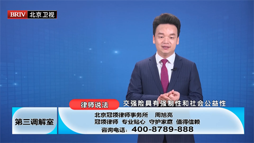 周旭亮受邀参与录制的北京广播电视台《第三调解室》节目播出-2