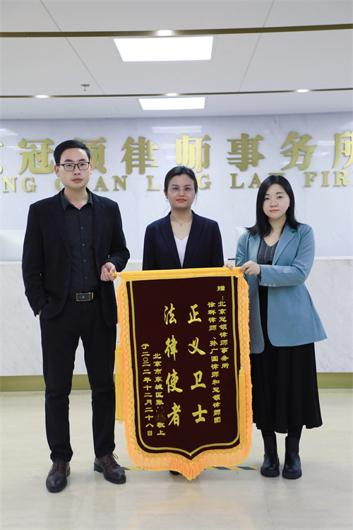 委托人送锦旗和感谢信向冠领律师致谢-1