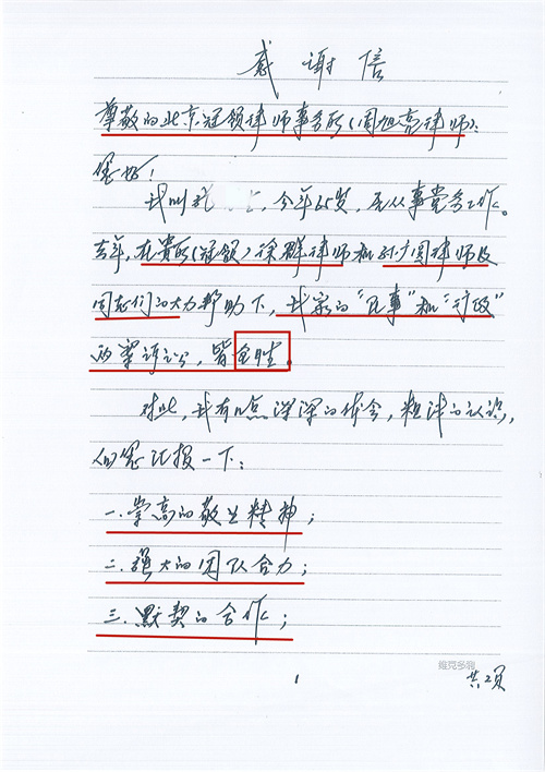 委托人送锦旗和感谢信向冠领律师致谢-2