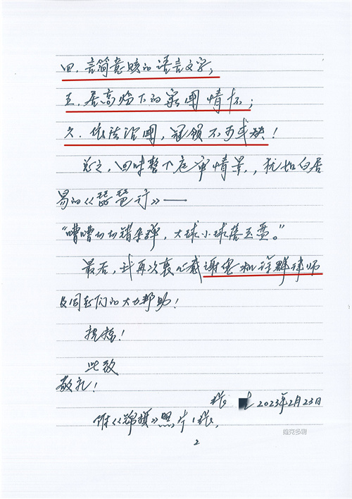 委托人送锦旗和感谢信向冠领律师致谢-3