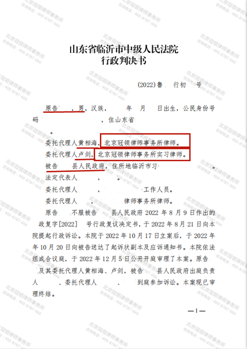 冠领律师代理山东临沂撤销行政复议决定案胜诉-1