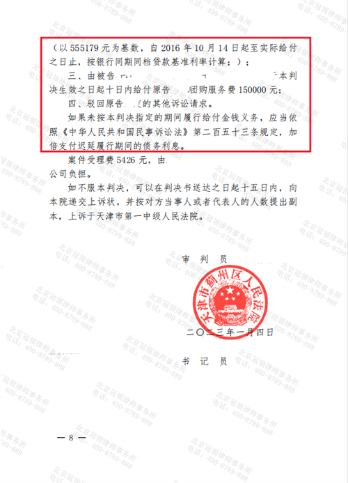 冠领律师代理天津蓟州区商品房销售合同纠纷案胜诉-3