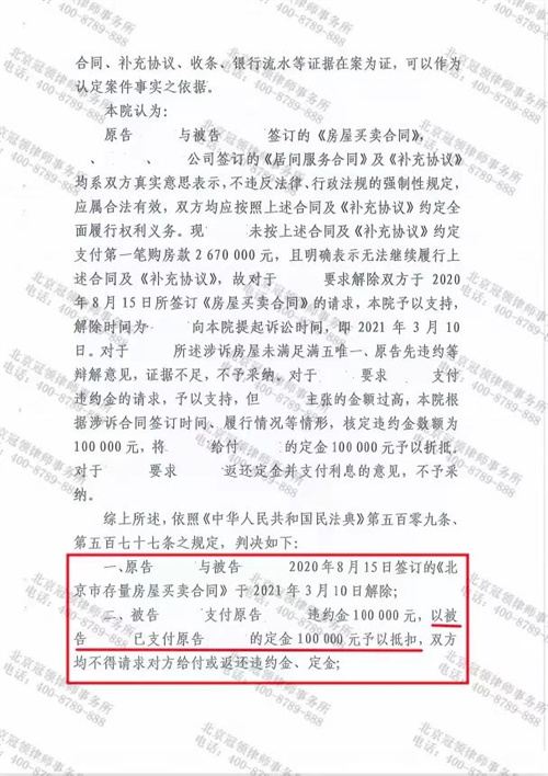 冠领律师代理北京顺义房屋买卖合同纠纷案胜诉-2