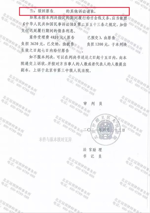 冠领律师代理北京顺义房屋买卖合同纠纷案胜诉-3