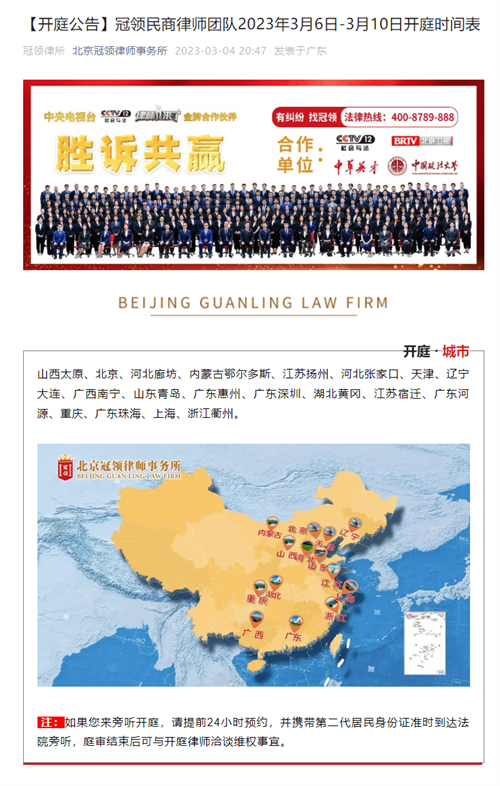 冠领发布开庭信息-民商