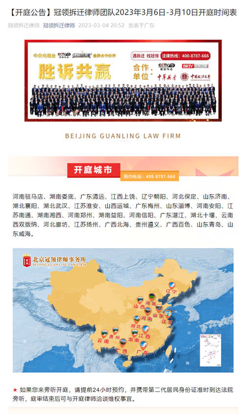 冠领发布开庭信息-拆迁