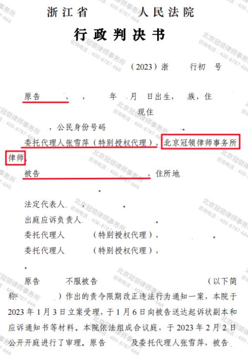 冠领律师代理浙江宁波农村废品站撤销改正通知书案胜诉-3