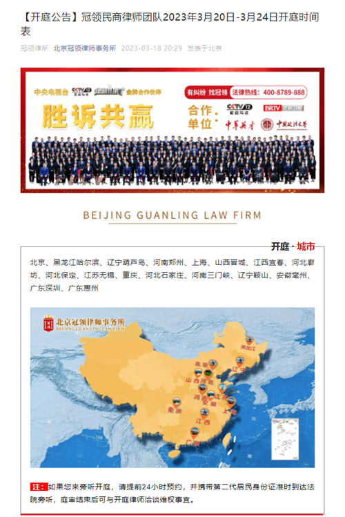 冠领发布开庭信息-民商