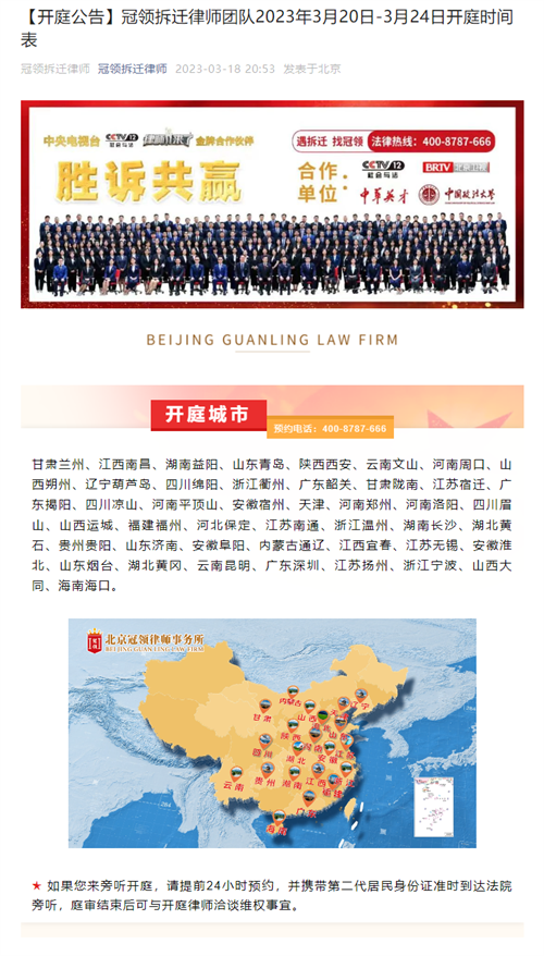 冠领发布开庭信息-拆迁