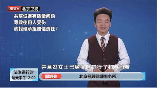 周旭亮受邀参与录制的北京广播电视台《法治进行时》节目播出-2