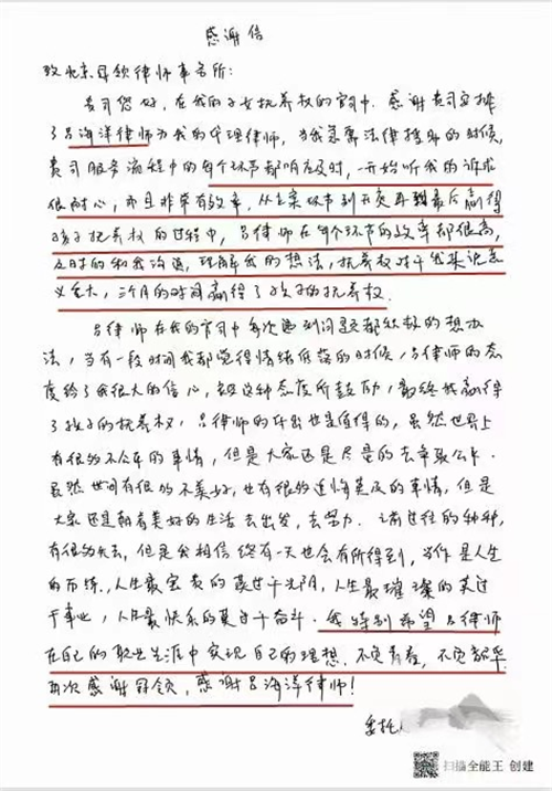 委托人手书感谢信向冠领律师致谢