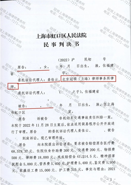 冠领律师代理的上海虹口非机动车交通事故责任纠纷案胜诉-1