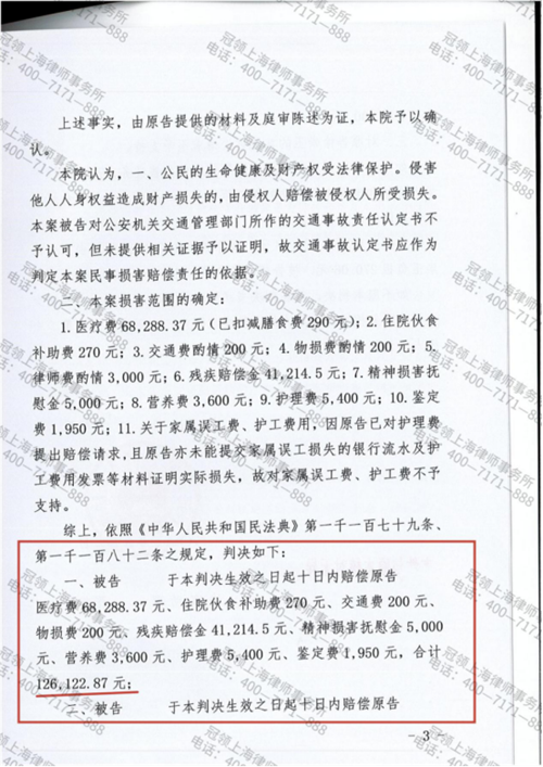 冠领律师代理的上海虹口非机动车交通事故责任纠纷案胜诉-2