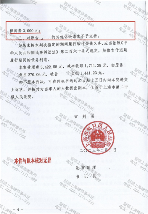 冠领律师代理的上海虹口非机动车交通事故责任纠纷案胜诉-3