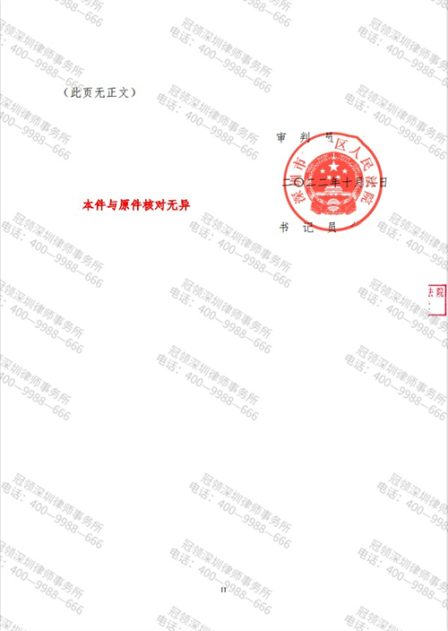 冠领律师代理的广东深圳探望权纠纷案胜诉-3