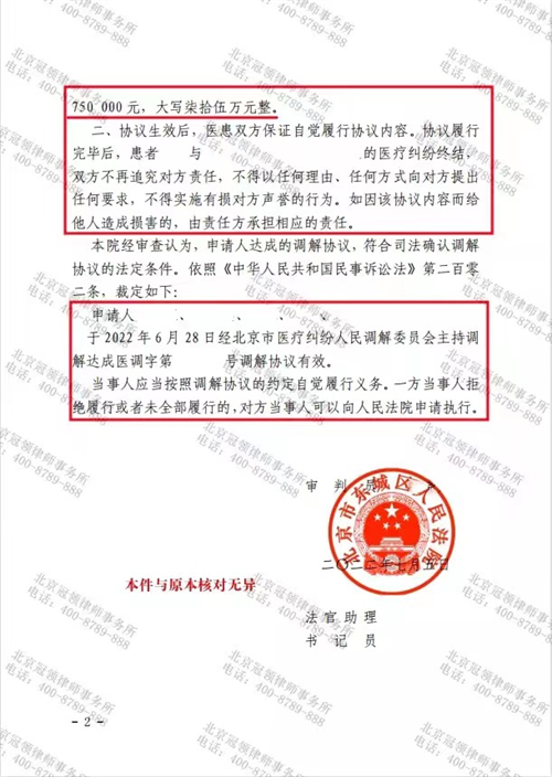 冠领律师代理的北京东城医疗纠纷案调解成功-2