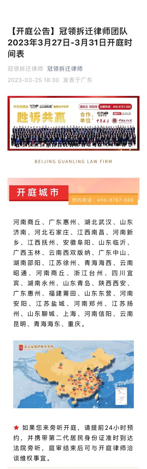 冠领发布开庭信息-拆迁