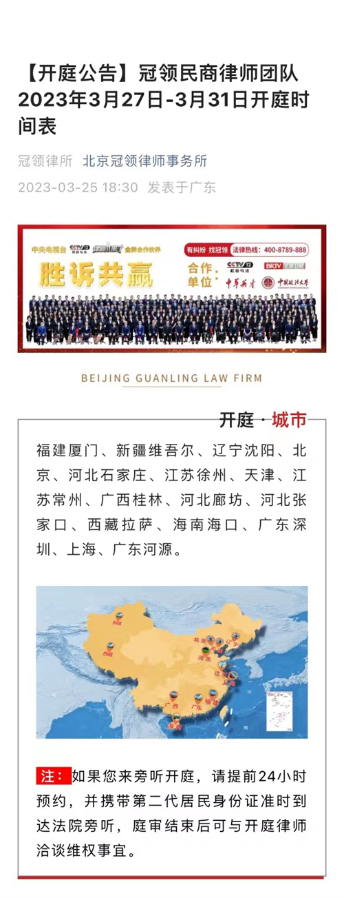 冠领发布开庭信息-民商