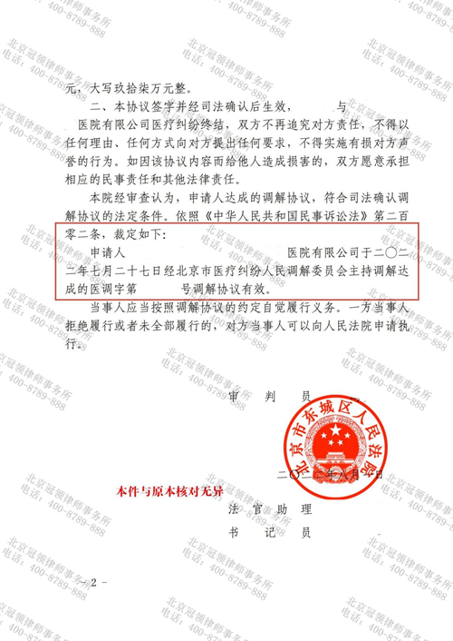 冠领律师代理北京东城医疗纠纷案调解结案-2