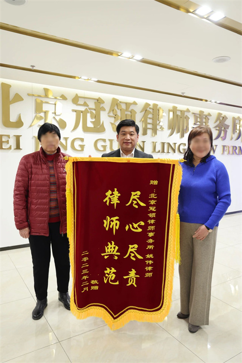 冠领律师姚玮获赠锦旗