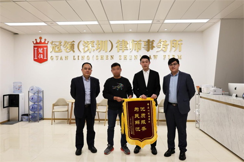 冠领律师何建安、唐仲伟获赠锦旗