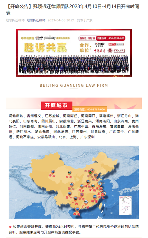 冠领发布开庭信息-拆迁