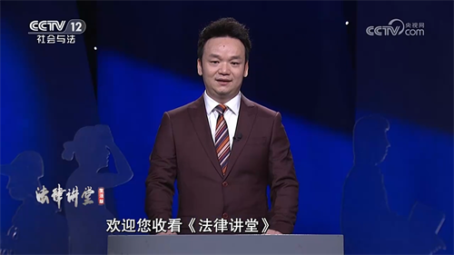 央视《法律讲堂》|周旭亮律师主讲《坑爹的儿女》圆满播出-1